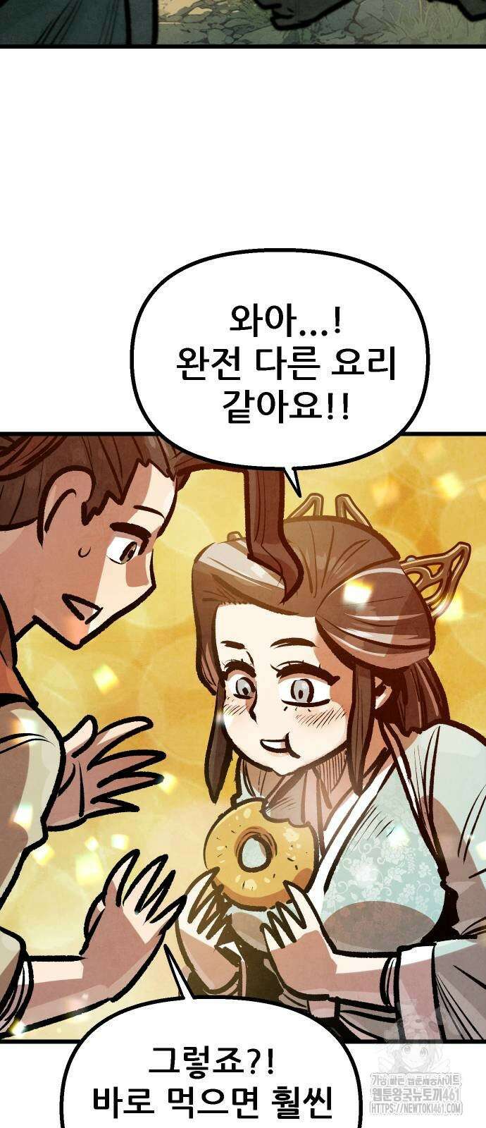 짜장 한 그릇에 제갈세가 데릴사위 35회 28