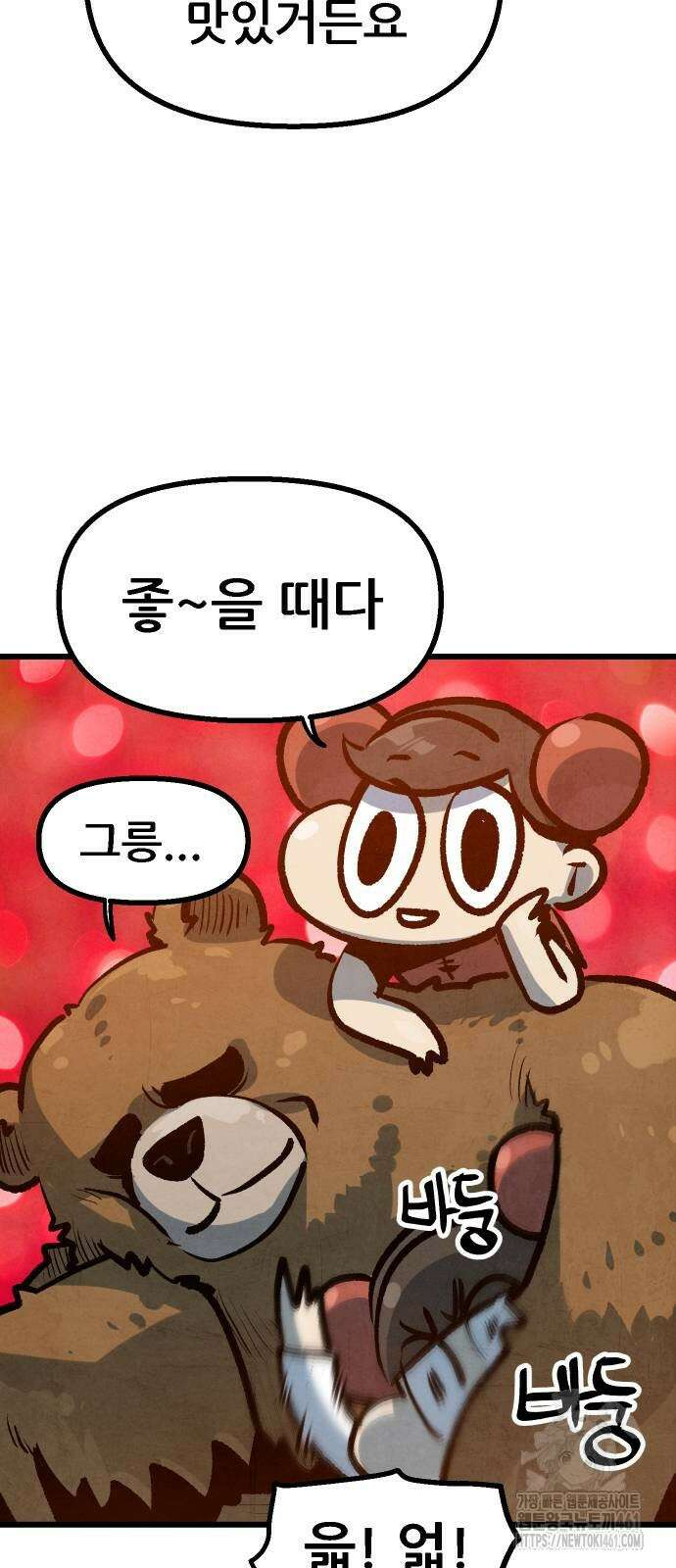 짜장 한 그릇에 제갈세가 데릴사위 35회 29