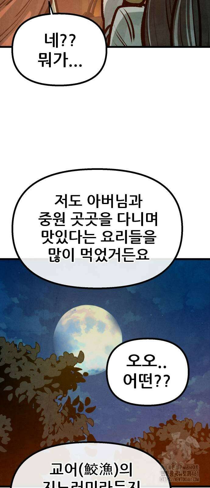 짜장 한 그릇에 제갈세가 데릴사위 35회 31