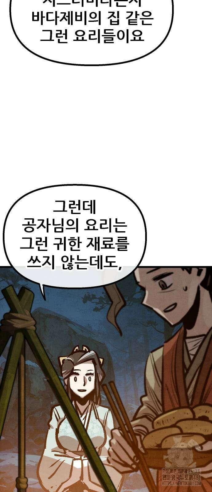 짜장 한 그릇에 제갈세가 데릴사위 35회 32