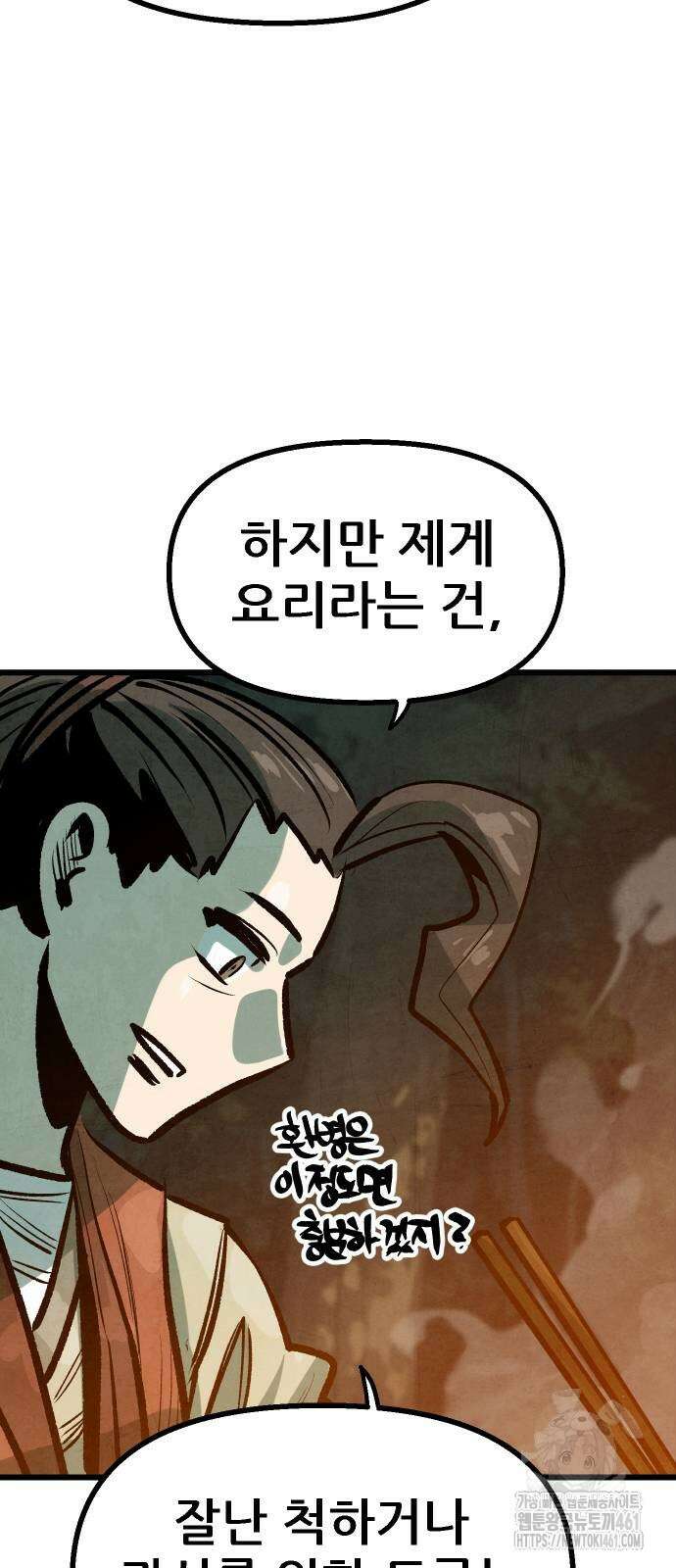 짜장 한 그릇에 제갈세가 데릴사위 35회 34