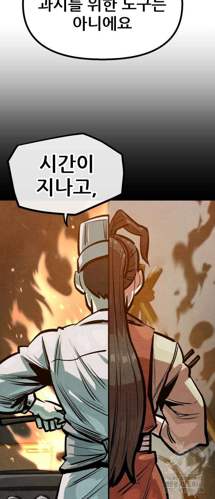 짜장 한 그릇에 제갈세가 데릴사위 35회 35