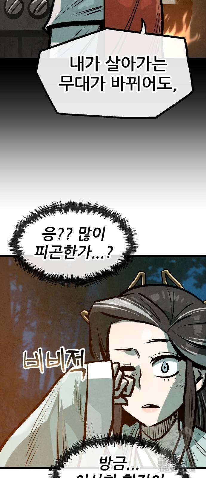 짜장 한 그릇에 제갈세가 데릴사위 35회 36