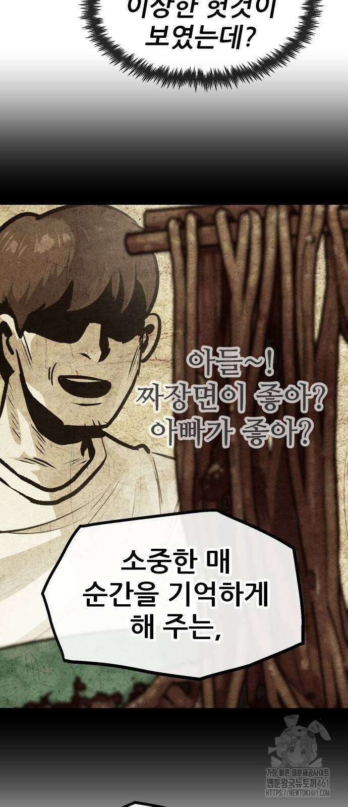 짜장 한 그릇에 제갈세가 데릴사위 35회 37