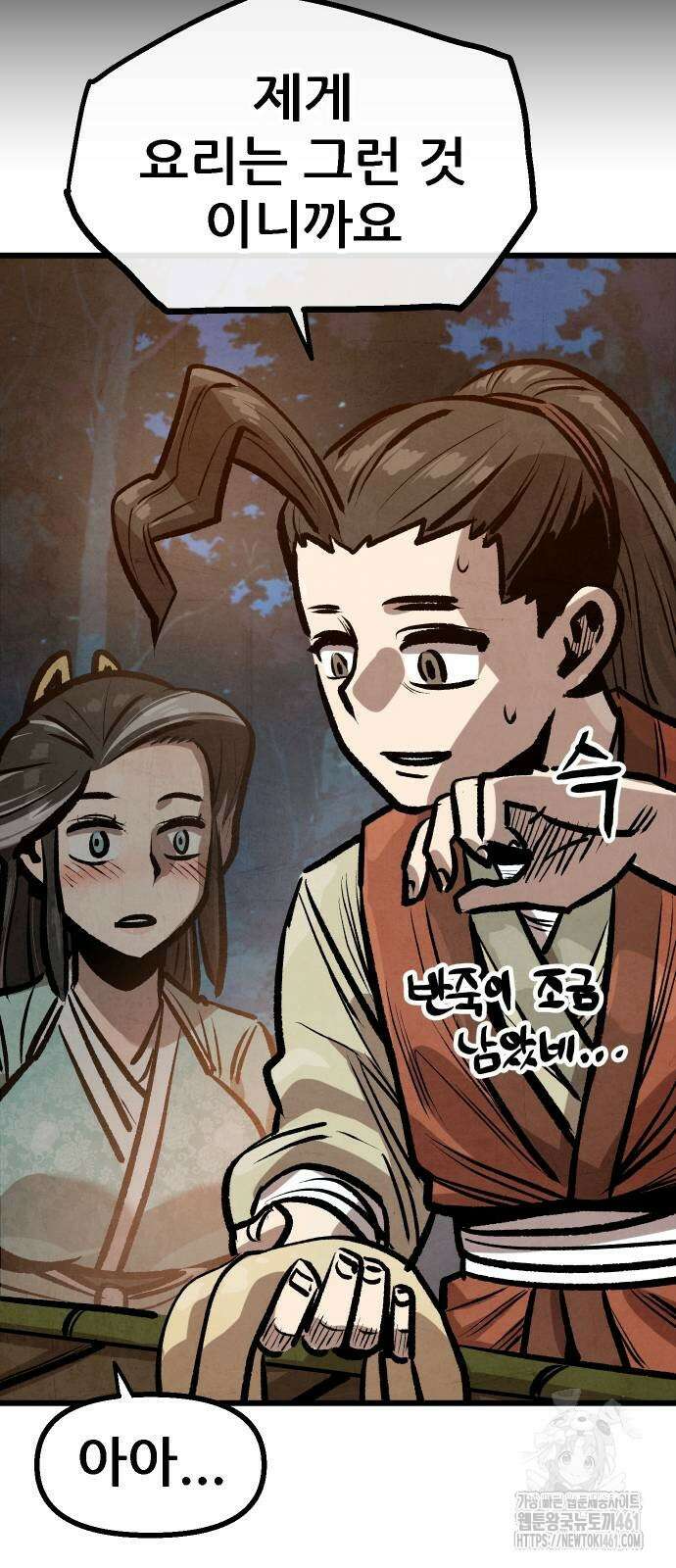 짜장 한 그릇에 제갈세가 데릴사위 35회 38