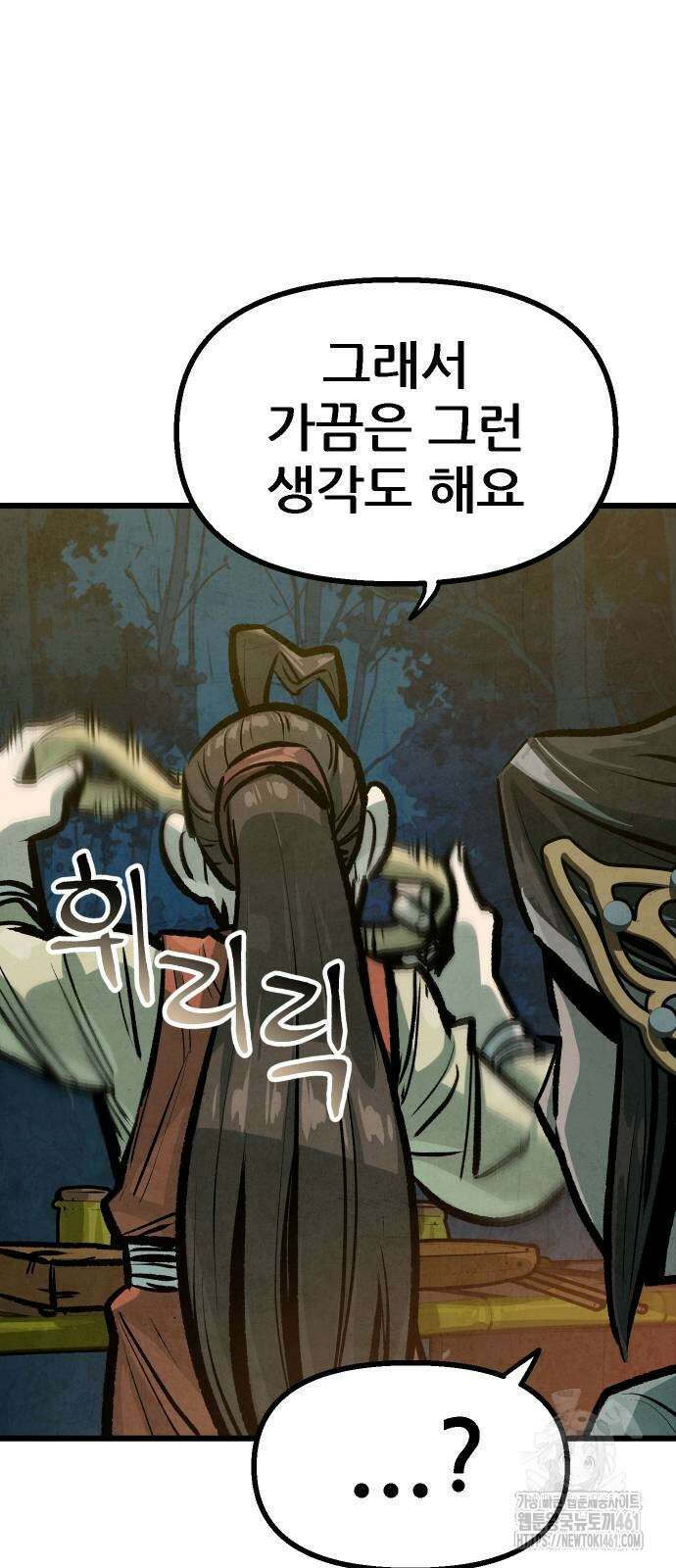 짜장 한 그릇에 제갈세가 데릴사위 35회 40