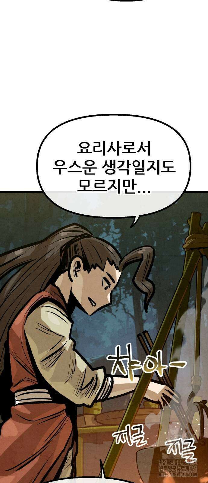 짜장 한 그릇에 제갈세가 데릴사위 35회 41