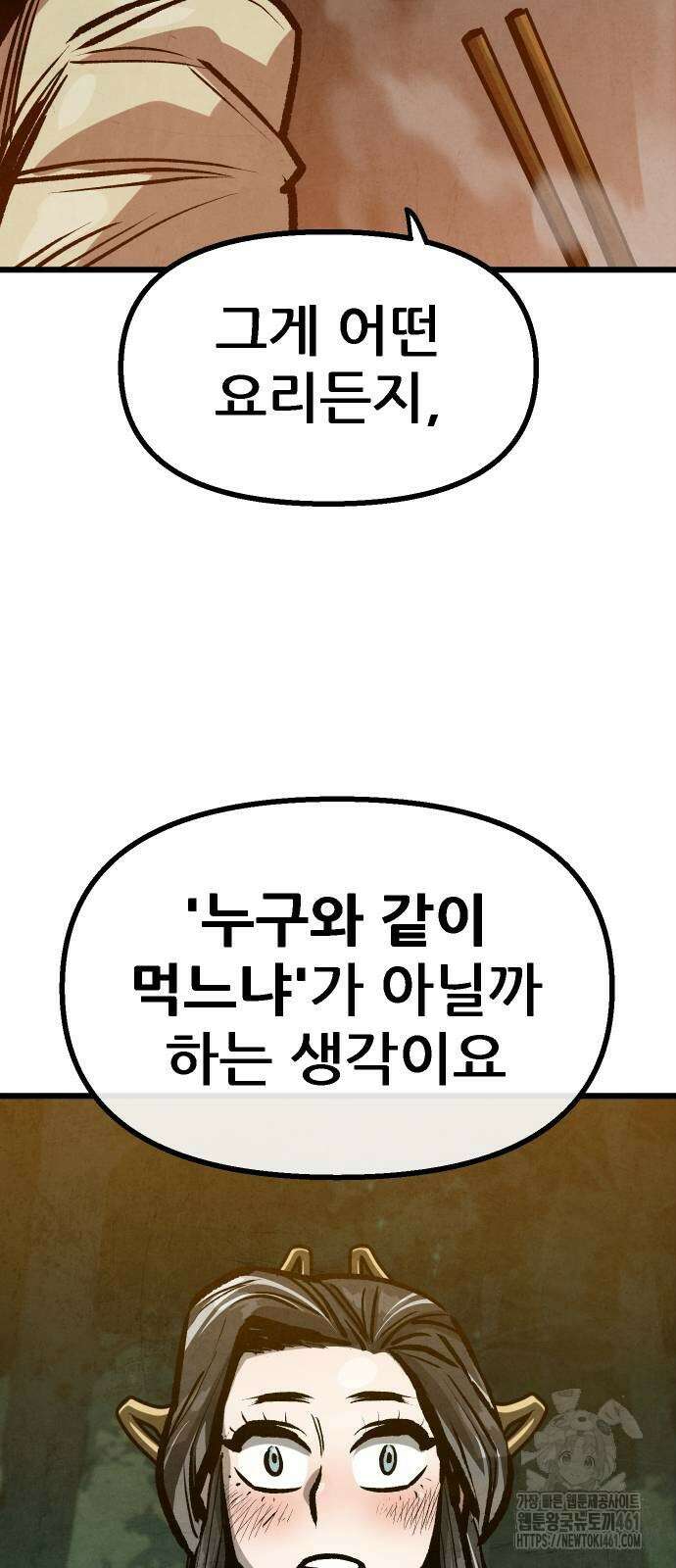 짜장 한 그릇에 제갈세가 데릴사위 35회 43