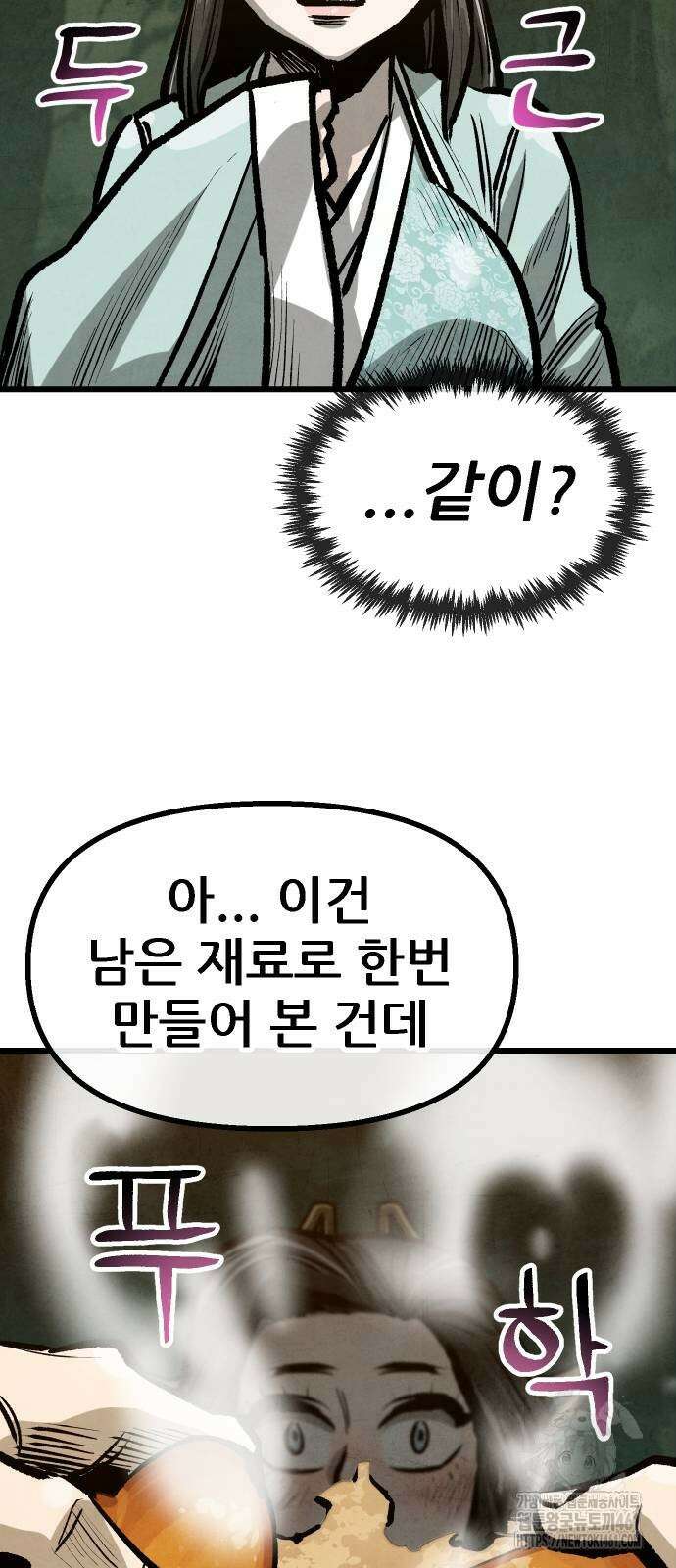 짜장 한 그릇에 제갈세가 데릴사위 35회 44