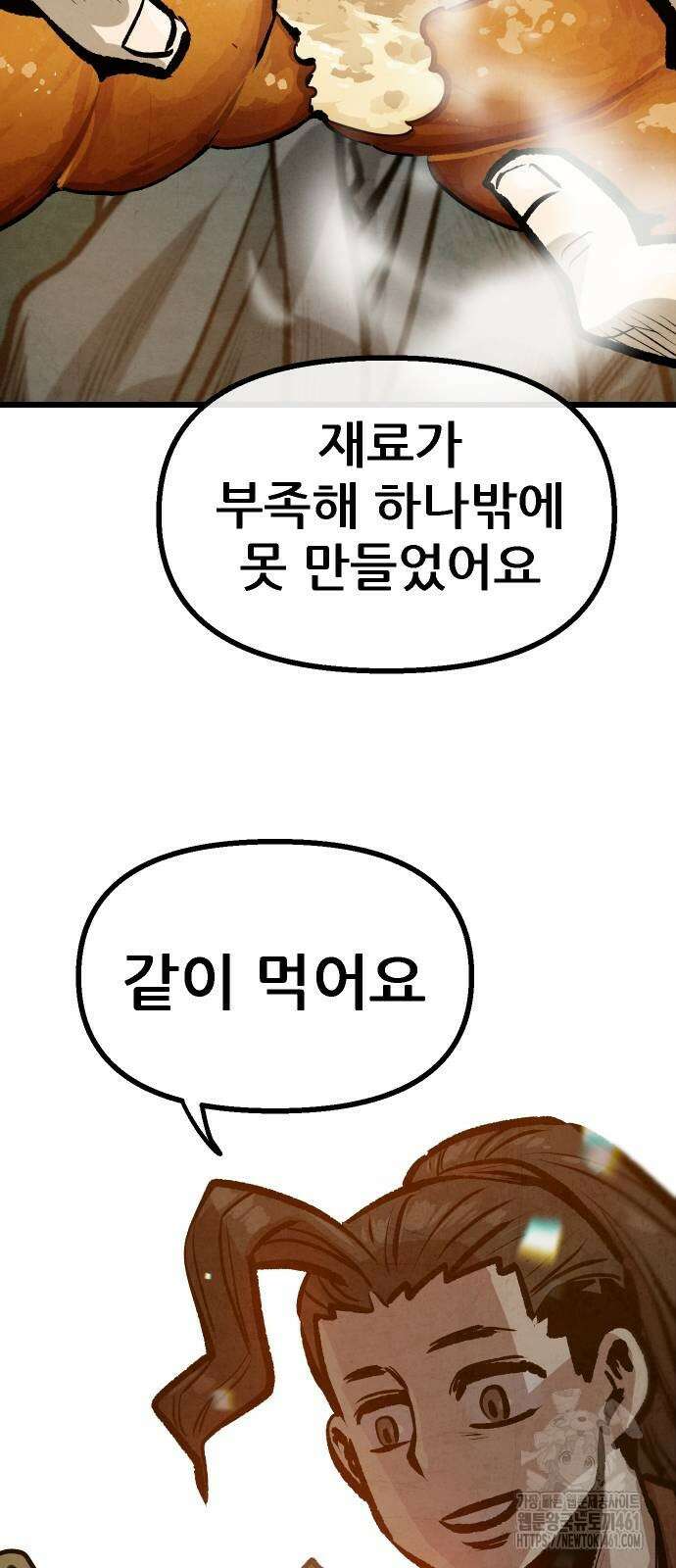 짜장 한 그릇에 제갈세가 데릴사위 35회 45
