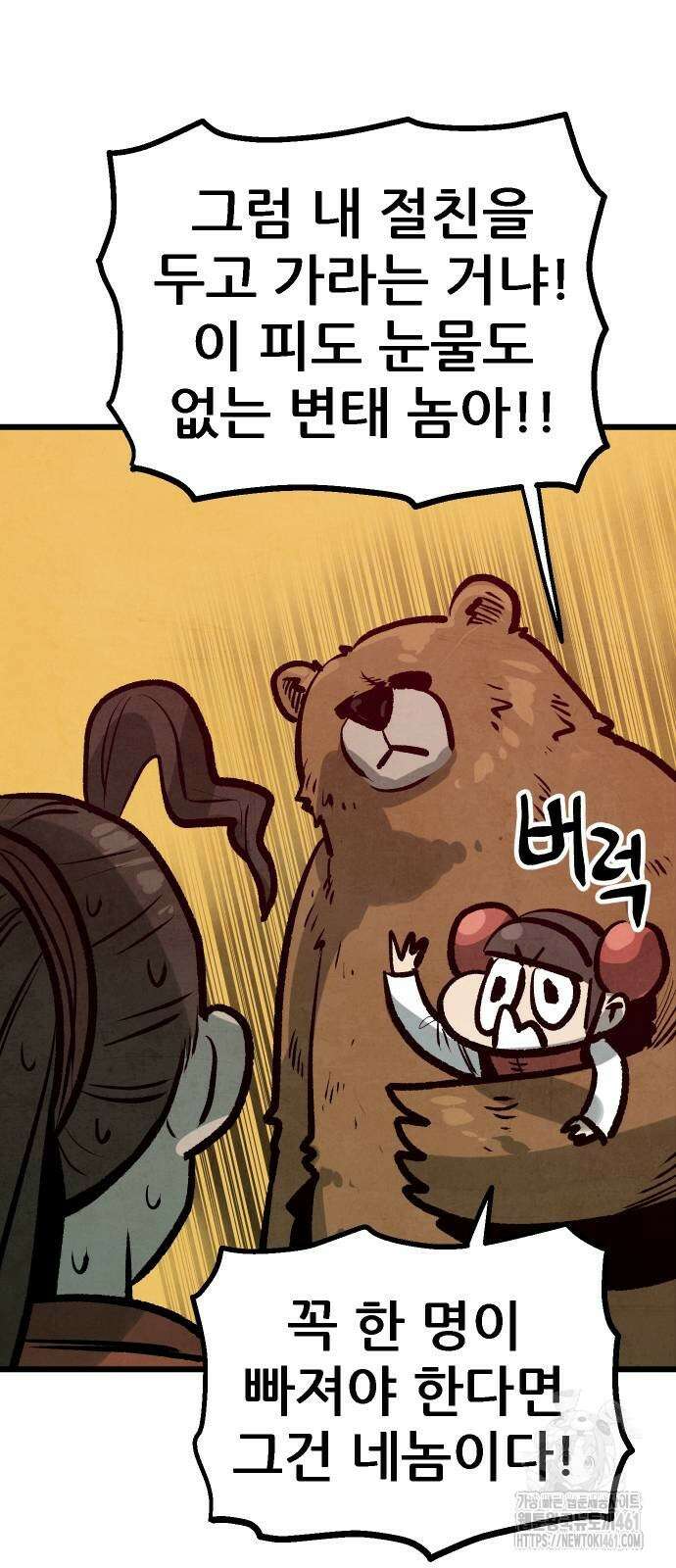 짜장 한 그릇에 제갈세가 데릴사위 35회 53