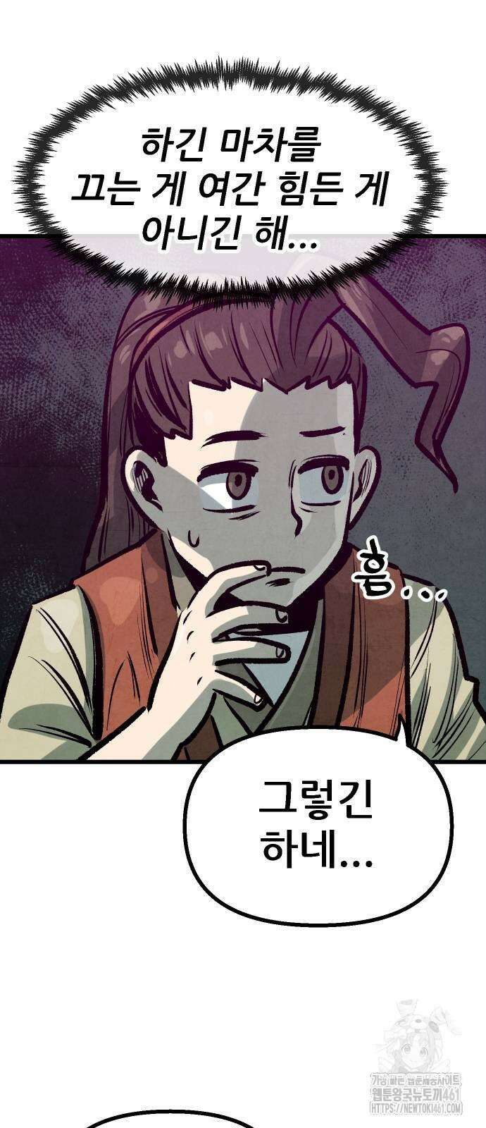 짜장 한 그릇에 제갈세가 데릴사위 35회 55