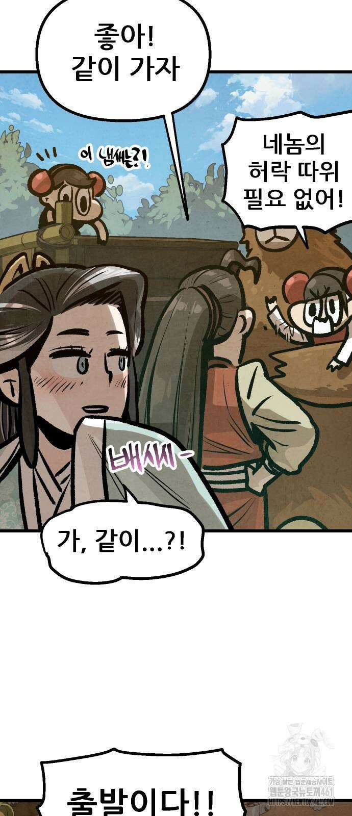 짜장 한 그릇에 제갈세가 데릴사위 35회 56