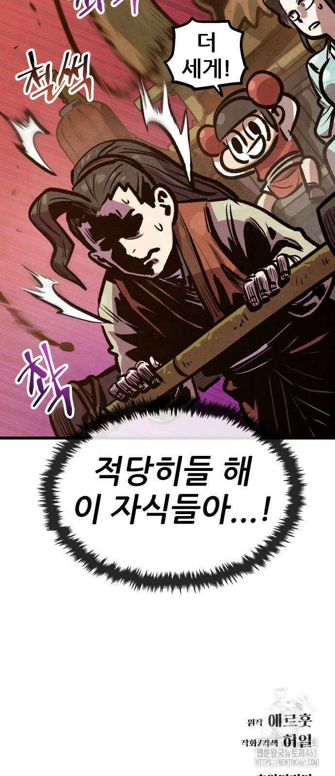 짜장 한 그릇에 제갈세가 데릴사위 35회 61