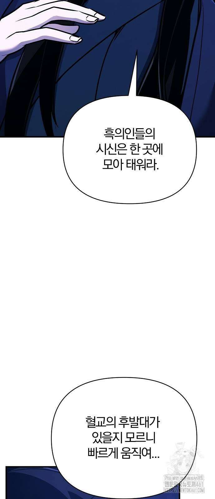 수상한 소공자는 천하십대고수 60화 2