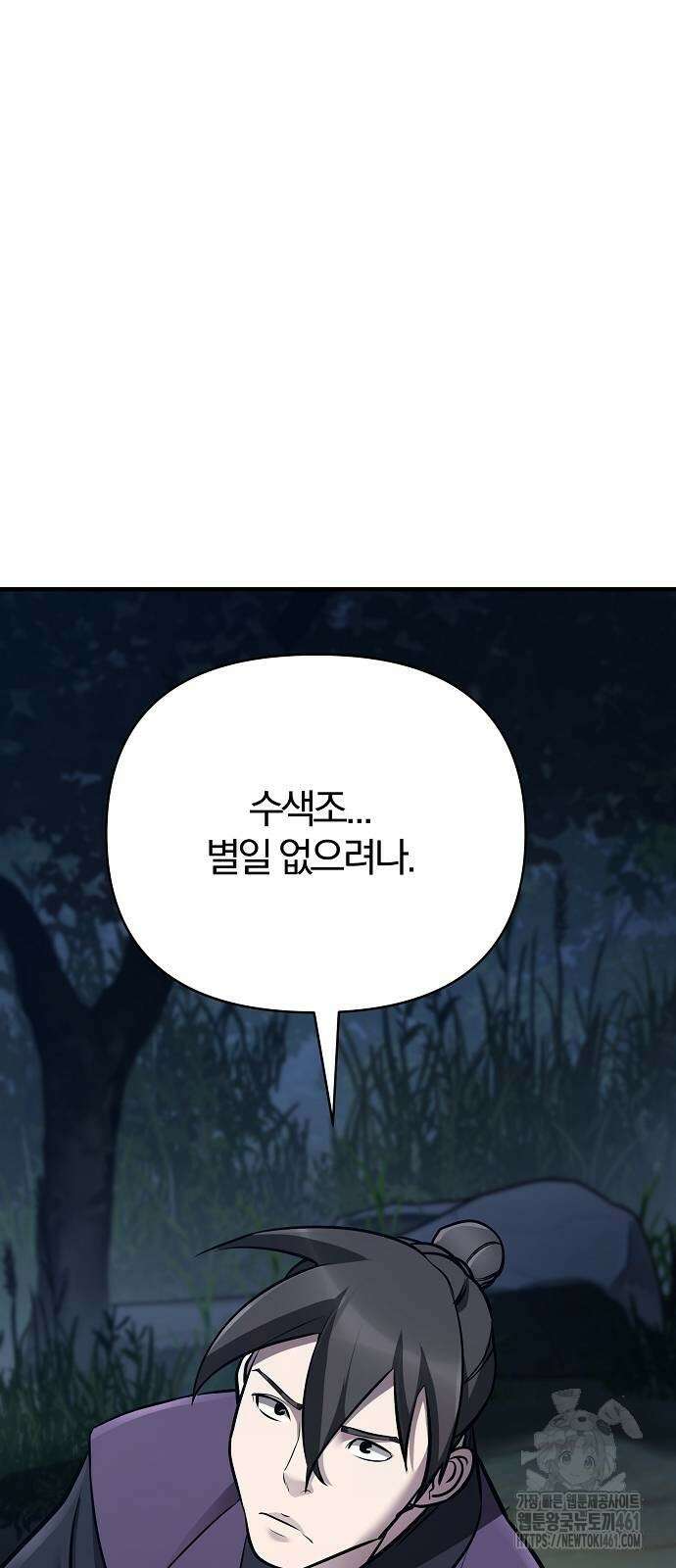 수상한 소공자는 천하십대고수 60화 9
