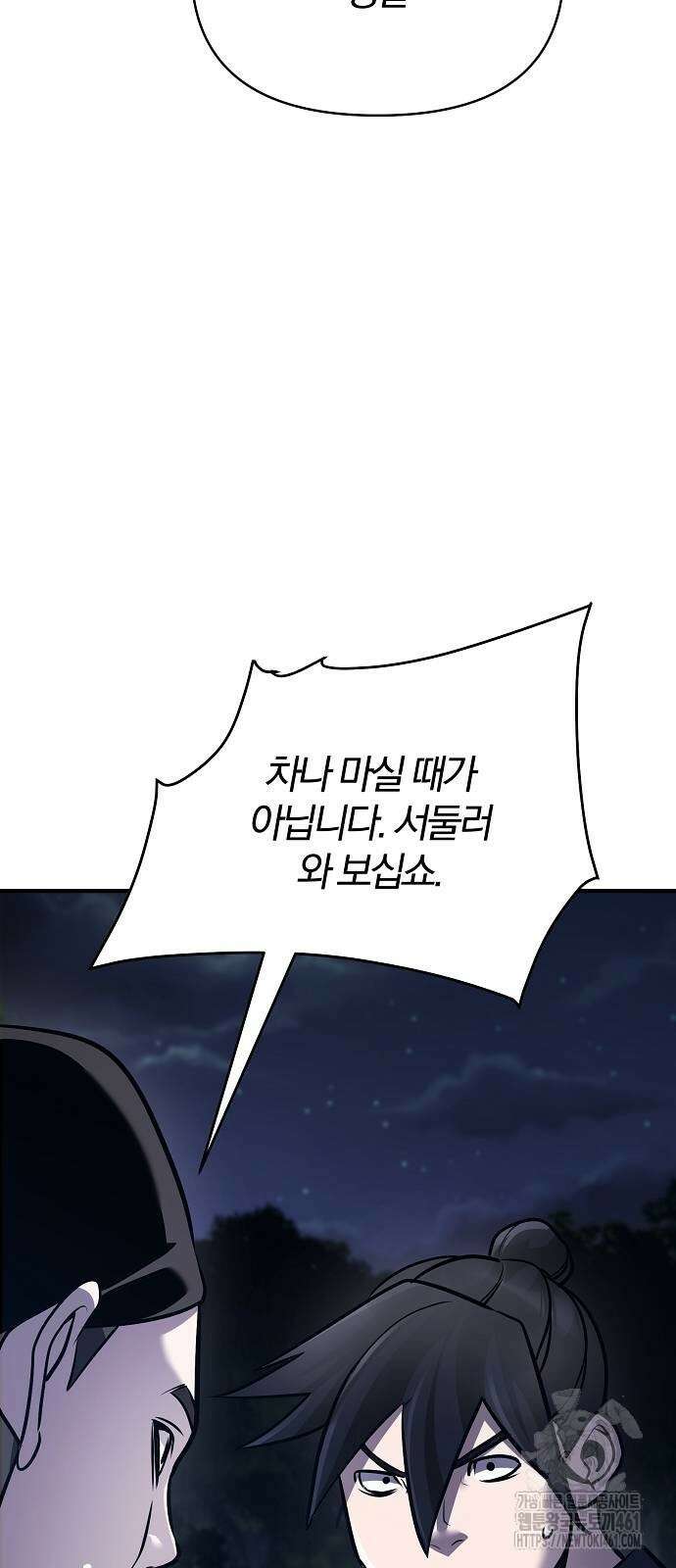 수상한 소공자는 천하십대고수 60화 12