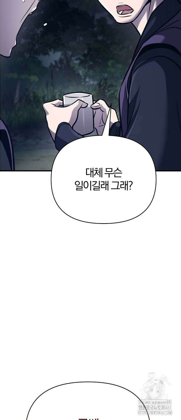 수상한 소공자는 천하십대고수 60화 13