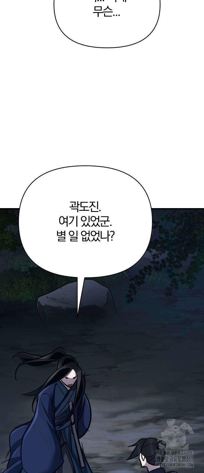 수상한 소공자는 천하십대고수 60화 18