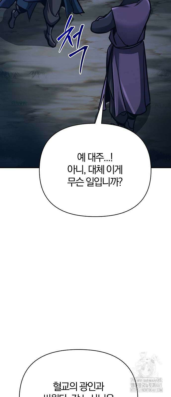 수상한 소공자는 천하십대고수 60화 19