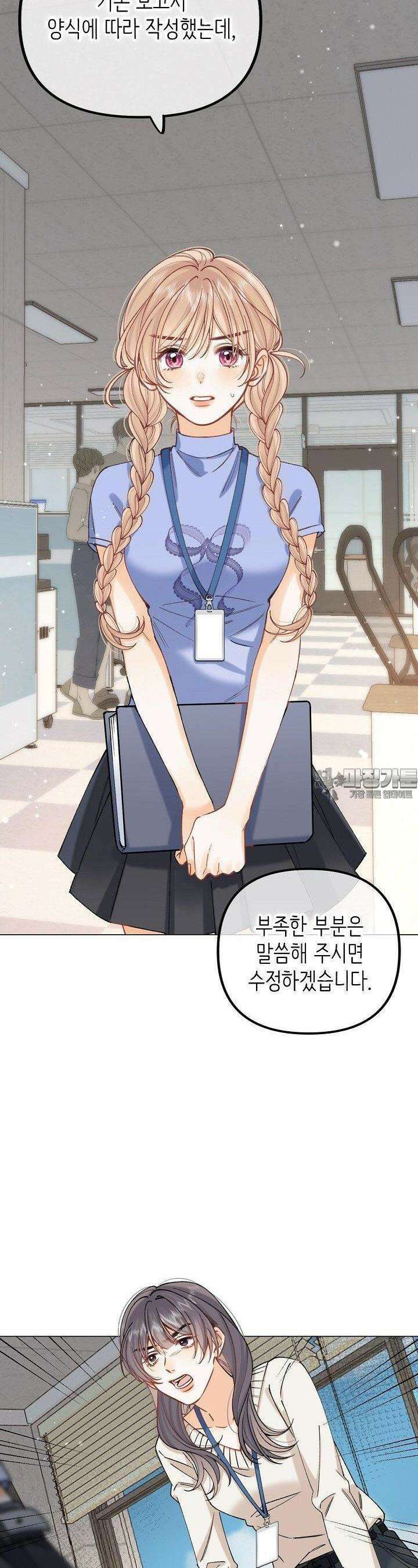숨길 수 없는 88화 2