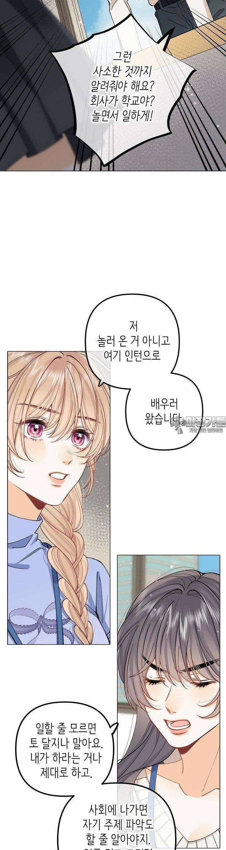 숨길 수 없는 88화 3