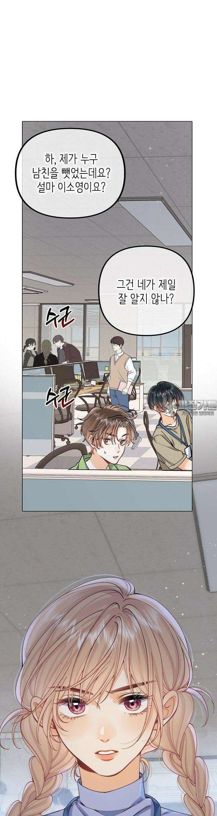 숨길 수 없는 88화 5