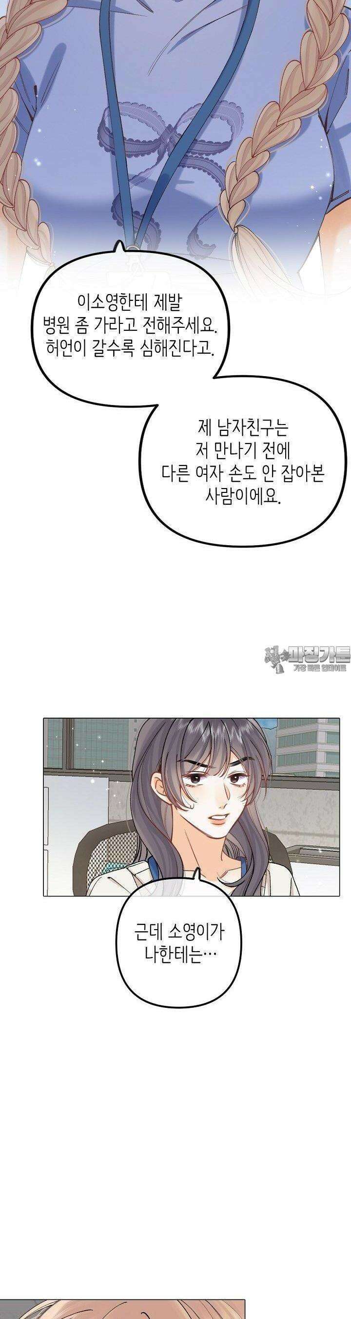 숨길 수 없는 88화 6