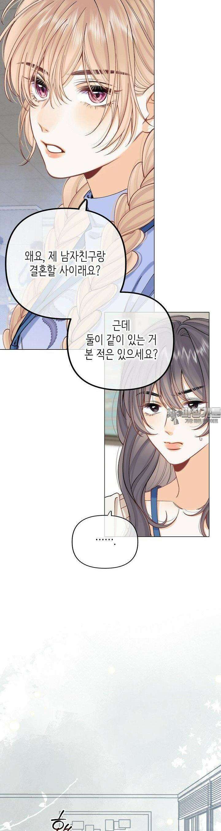 숨길 수 없는 88화 7