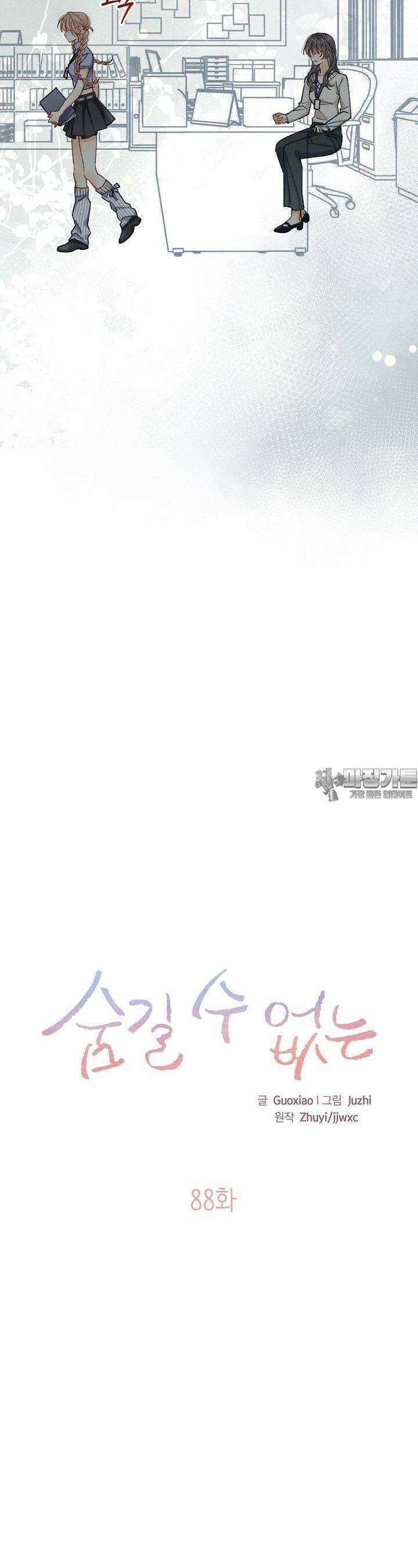숨길 수 없는 88화 8
