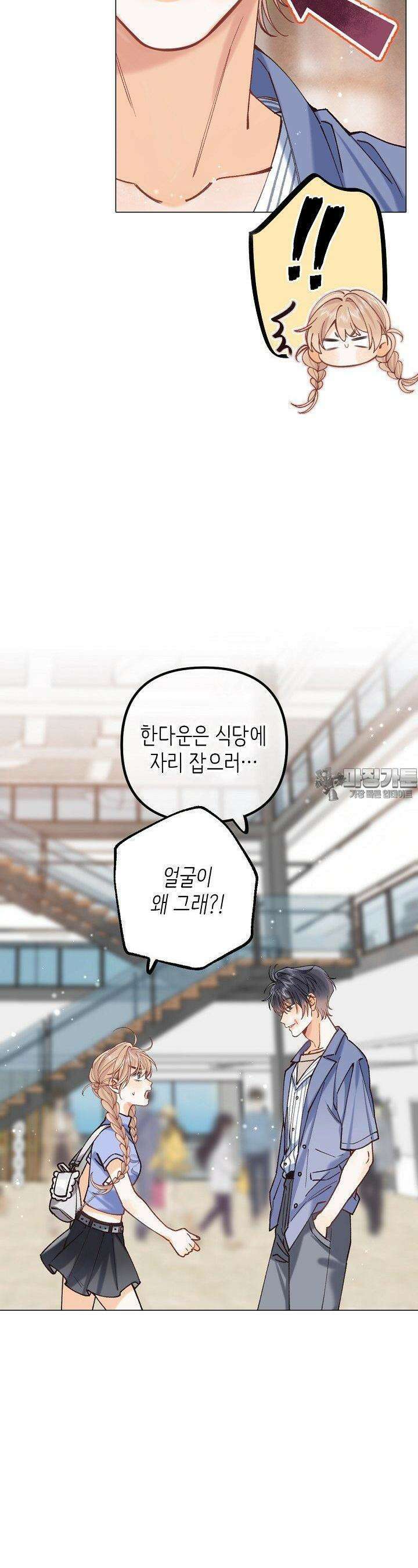 숨길 수 없는 88화 11