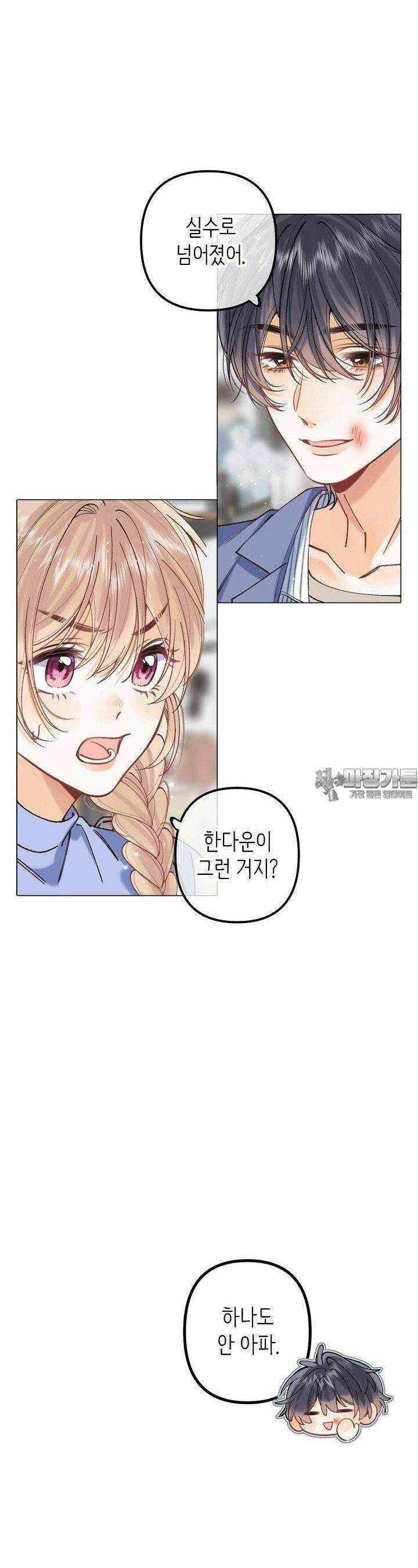 숨길 수 없는 88화 12