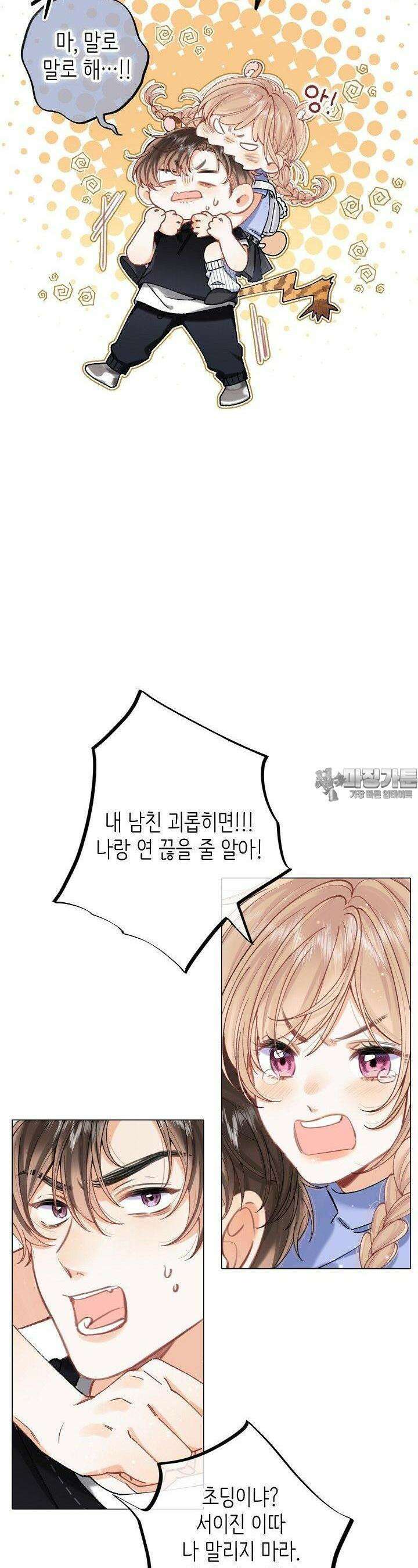 숨길 수 없는 88화 17