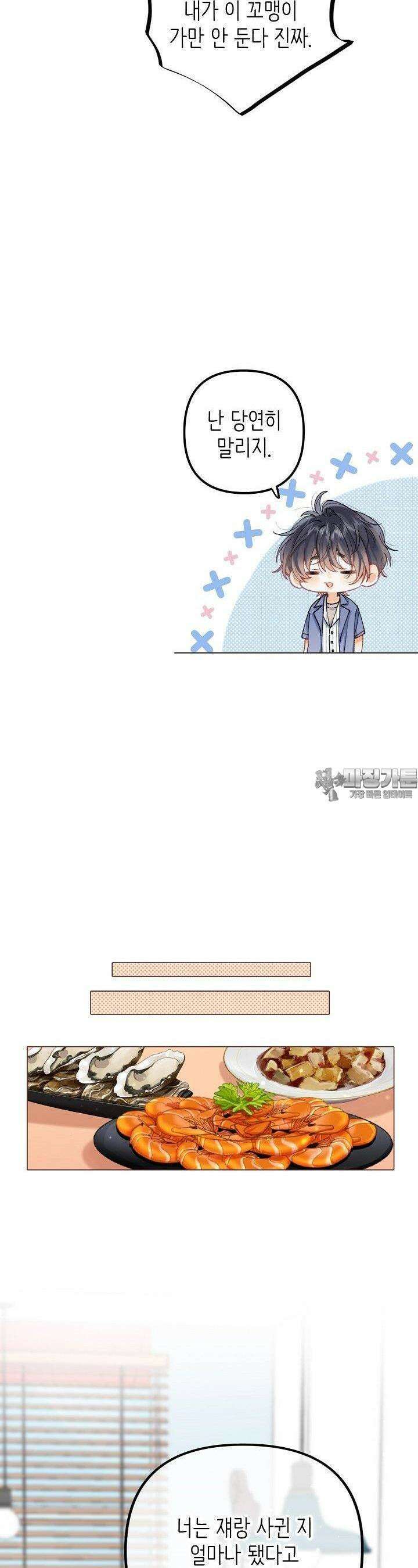 숨길 수 없는 88화 18