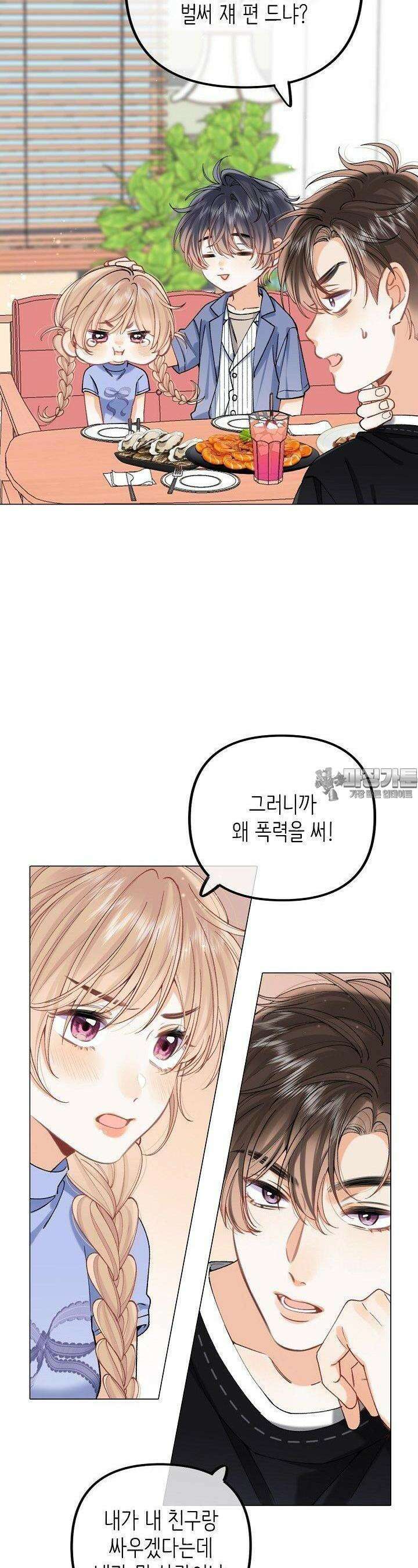 숨길 수 없는 88화 19