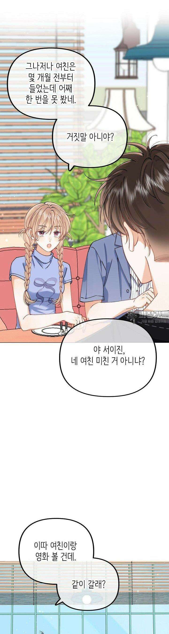 숨길 수 없는 88화 21