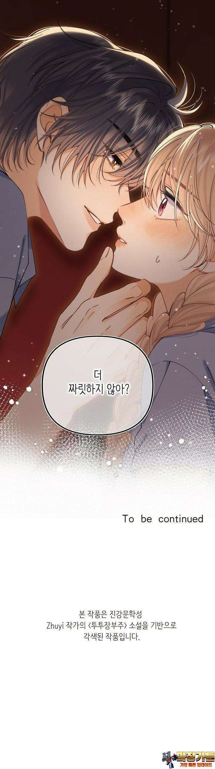 숨길 수 없는 88화 38