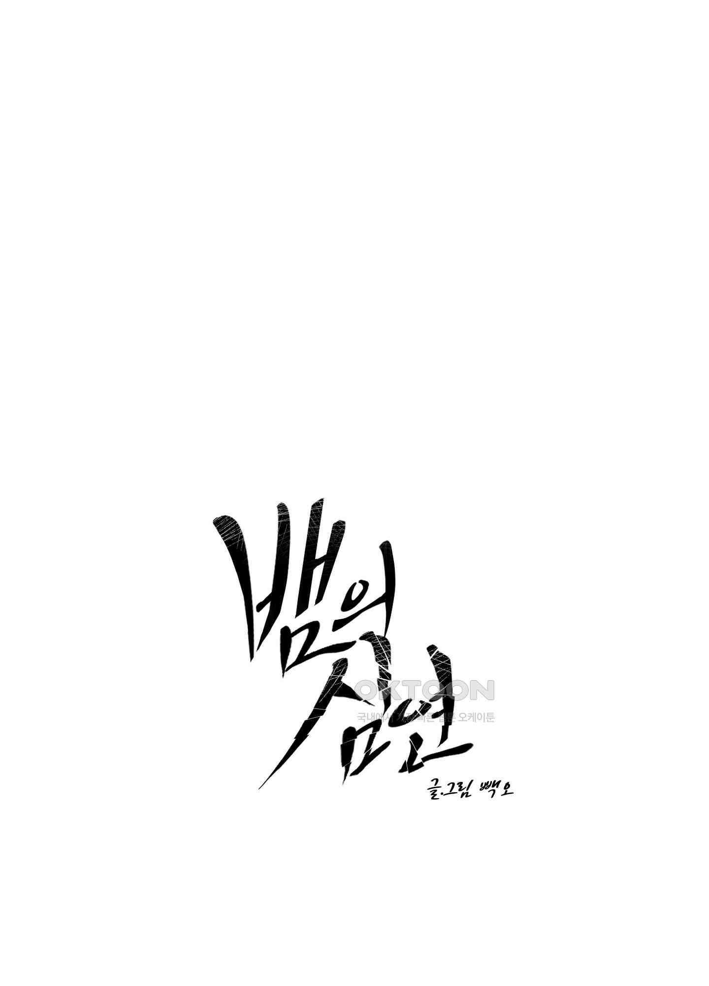뱀의 심연 16화 1