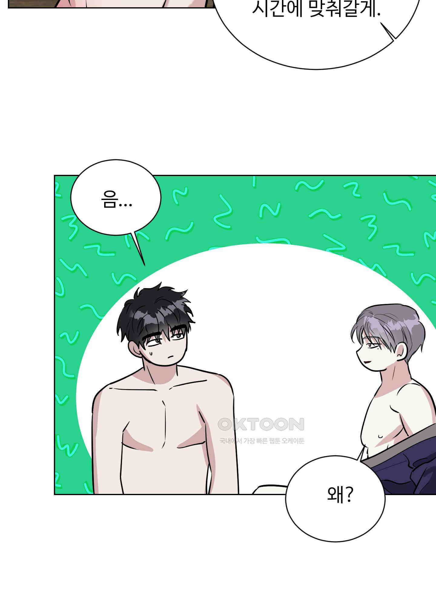 뱀의 심연 16화 47