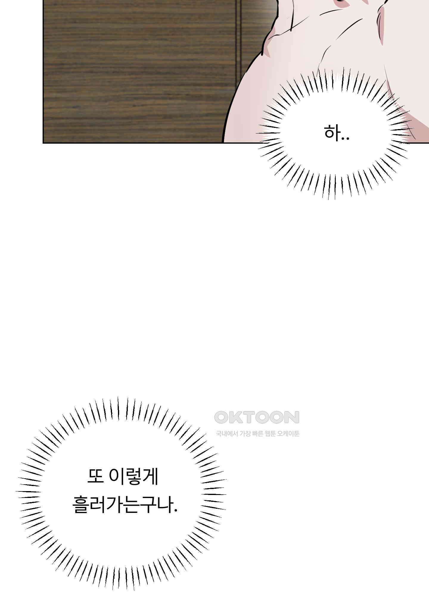 뱀의 심연 16화 54