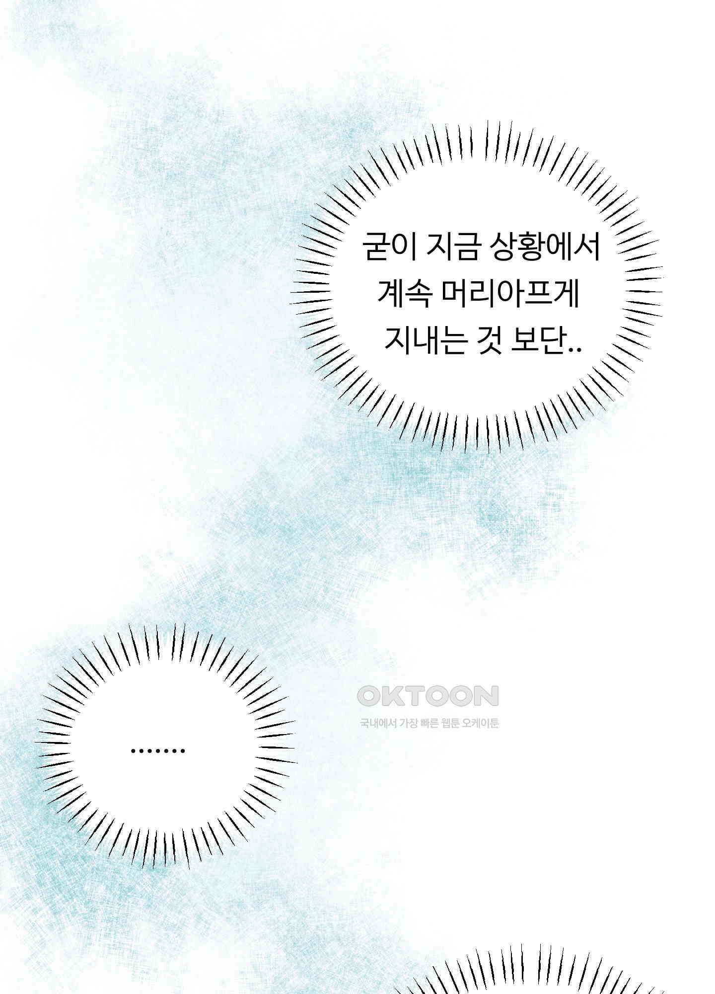 뱀의 심연 16화 61