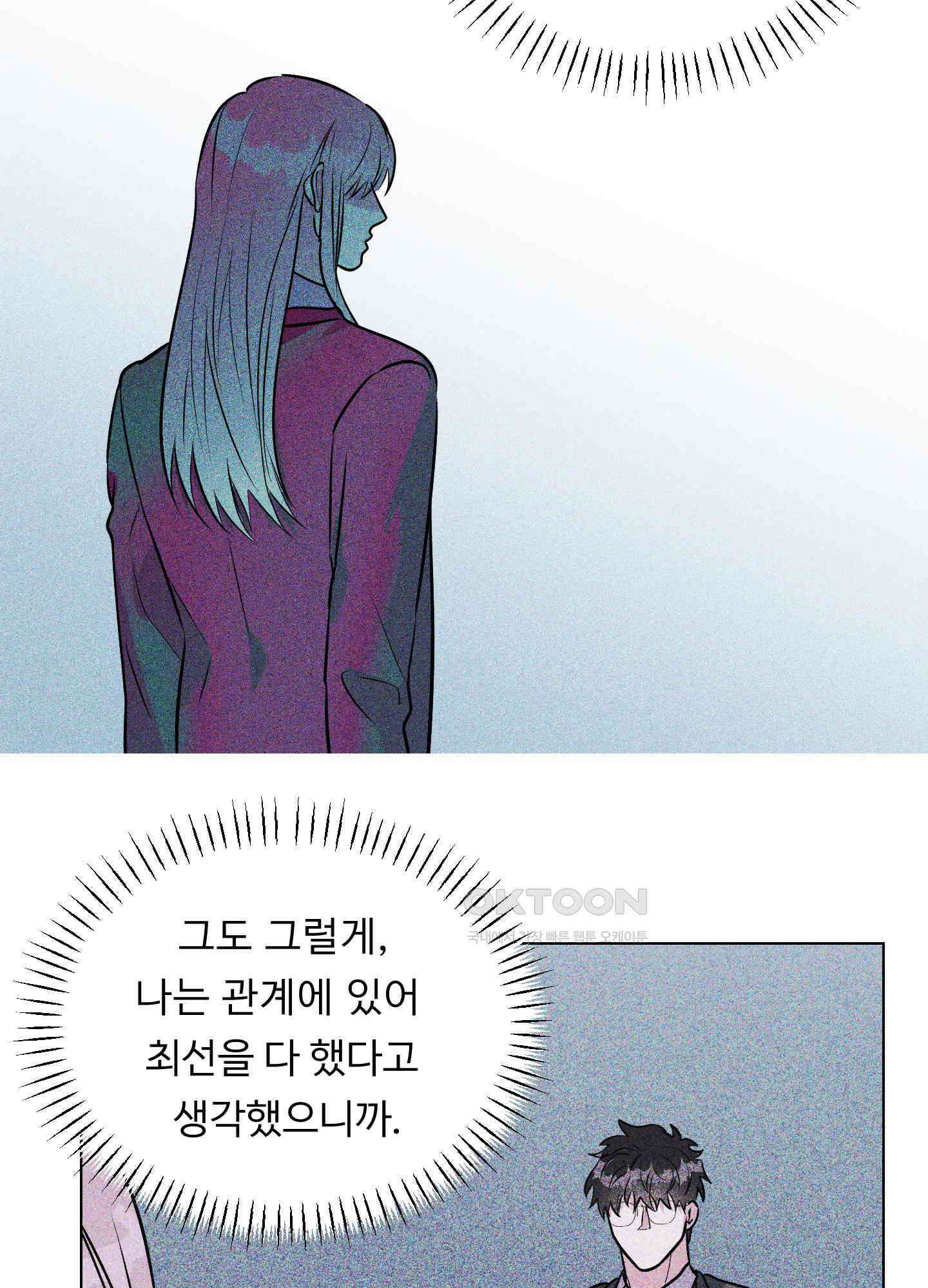 뱀의 심연 16화 64