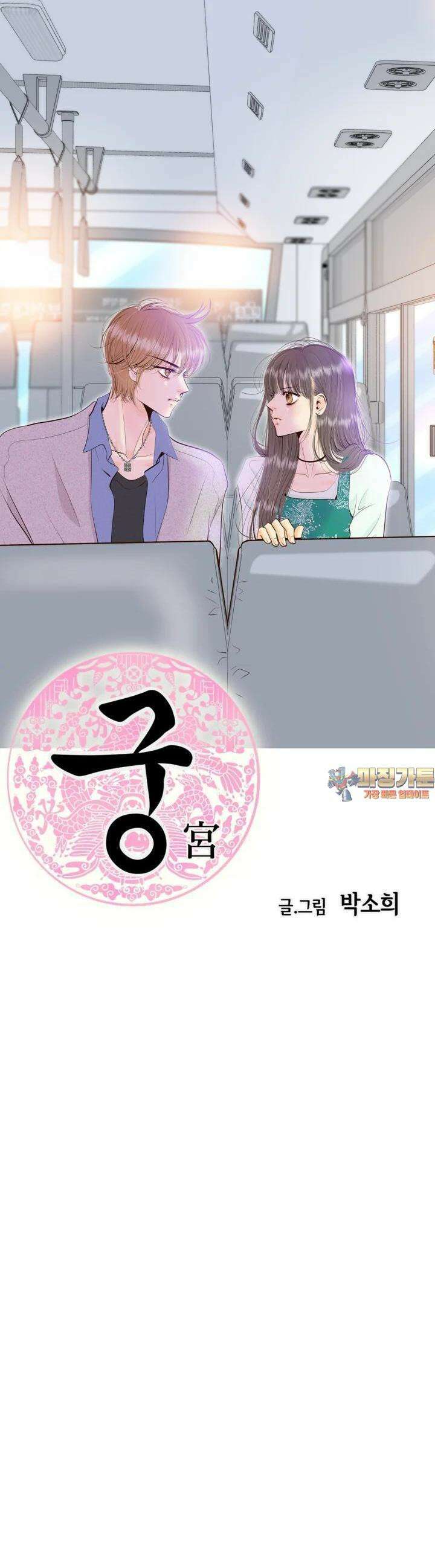 궁 [컬러판] 177화 1