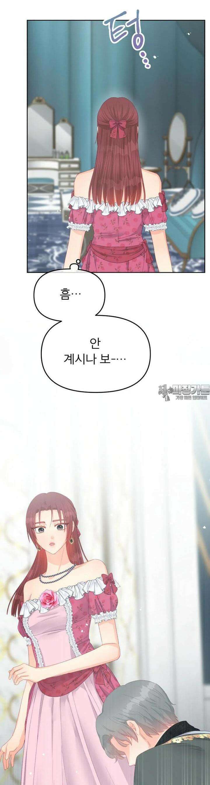 그 책에 마음을 주지 마세요 96화 2