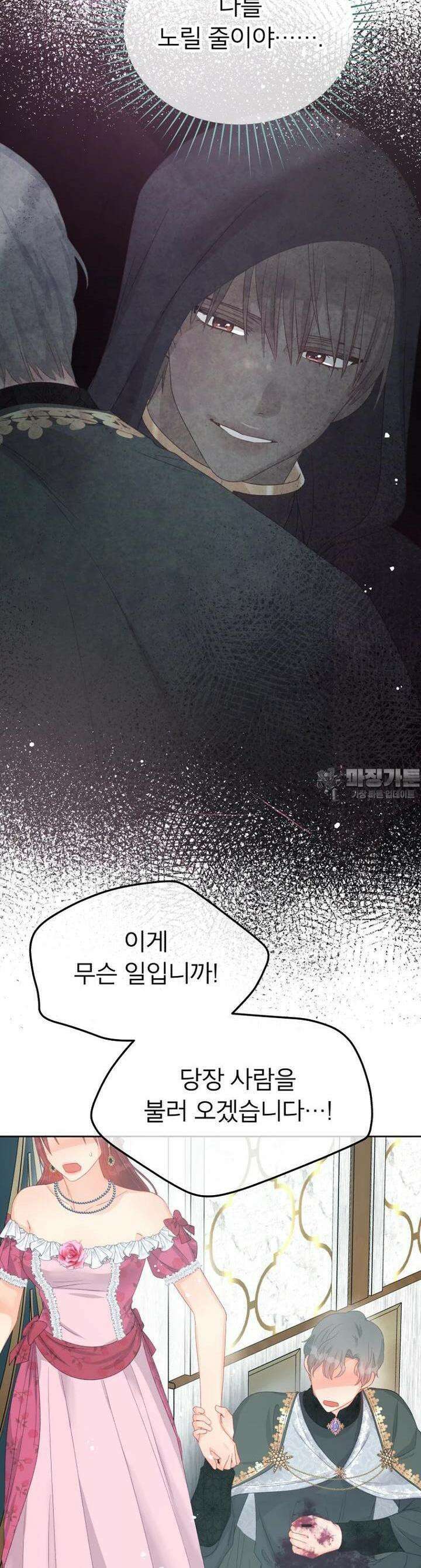 그 책에 마음을 주지 마세요 96화 4
