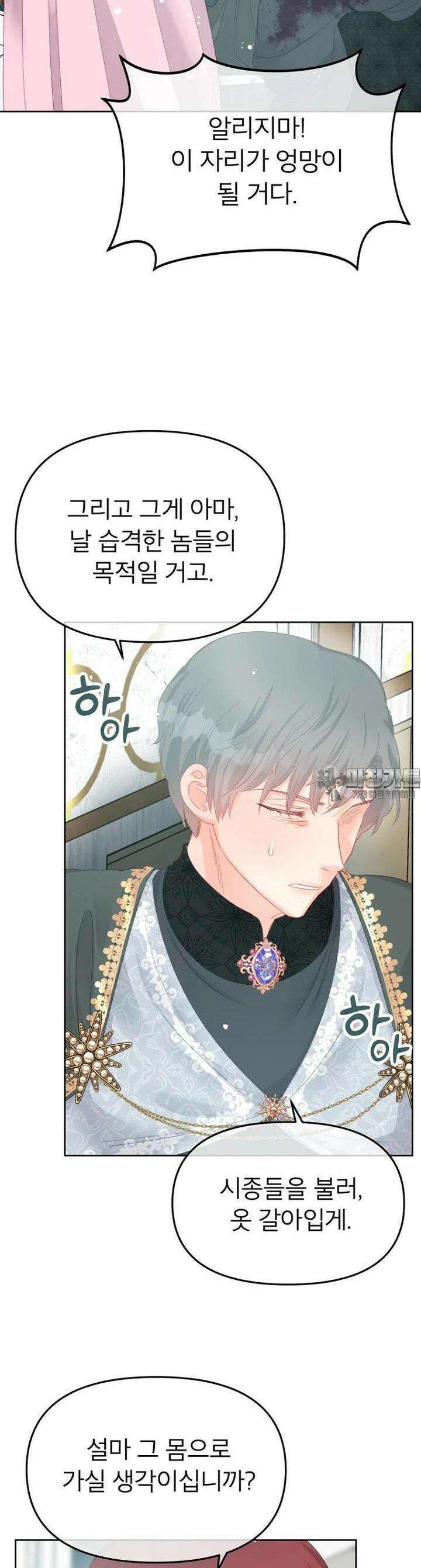 그 책에 마음을 주지 마세요 96화 5