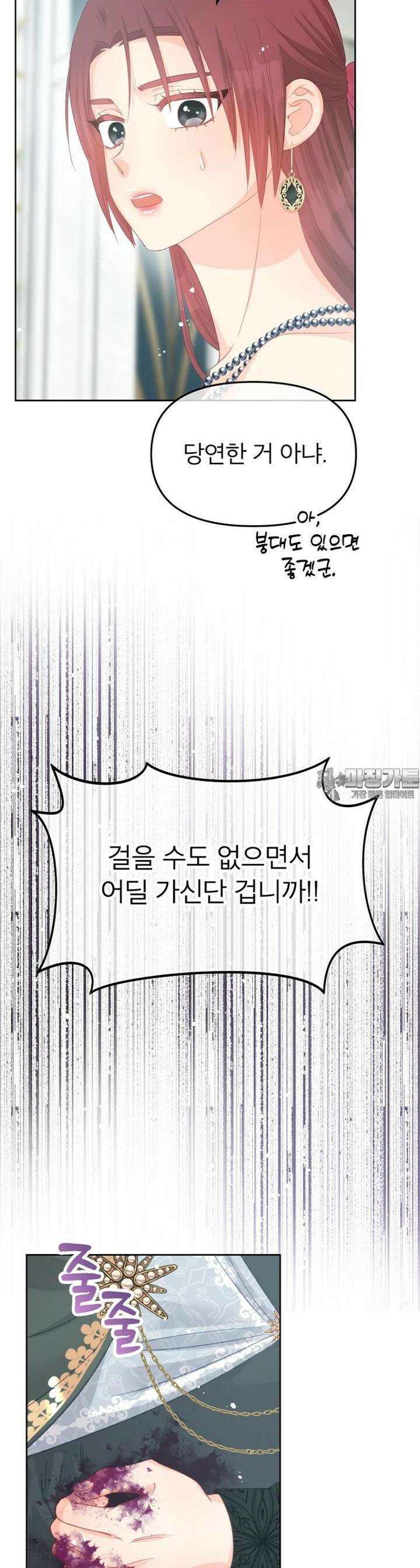 그 책에 마음을 주지 마세요 96화 6