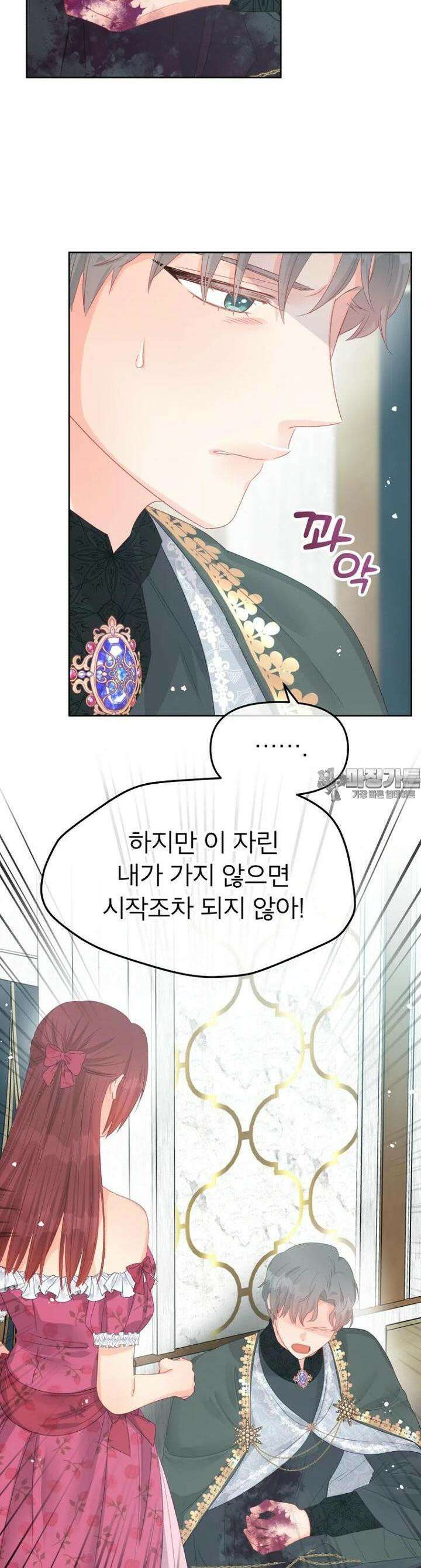 그 책에 마음을 주지 마세요 96화 7
