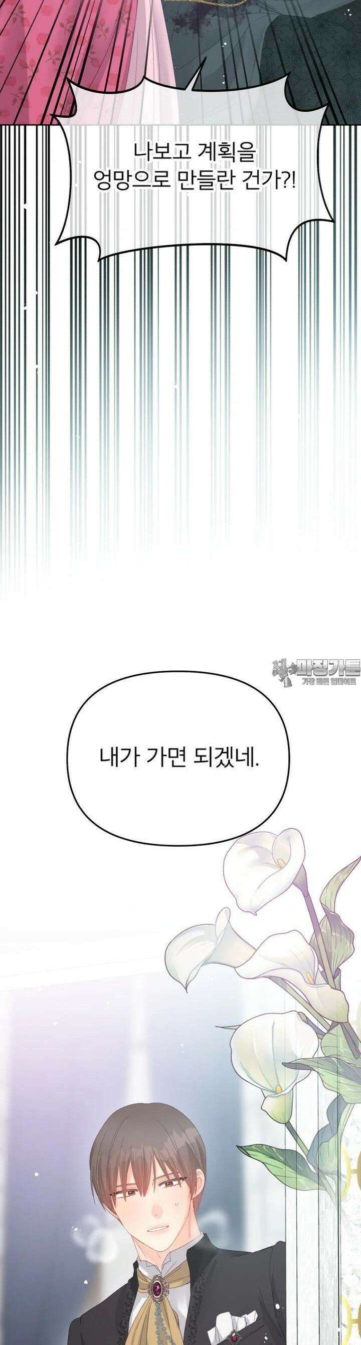 그 책에 마음을 주지 마세요 96화 8
