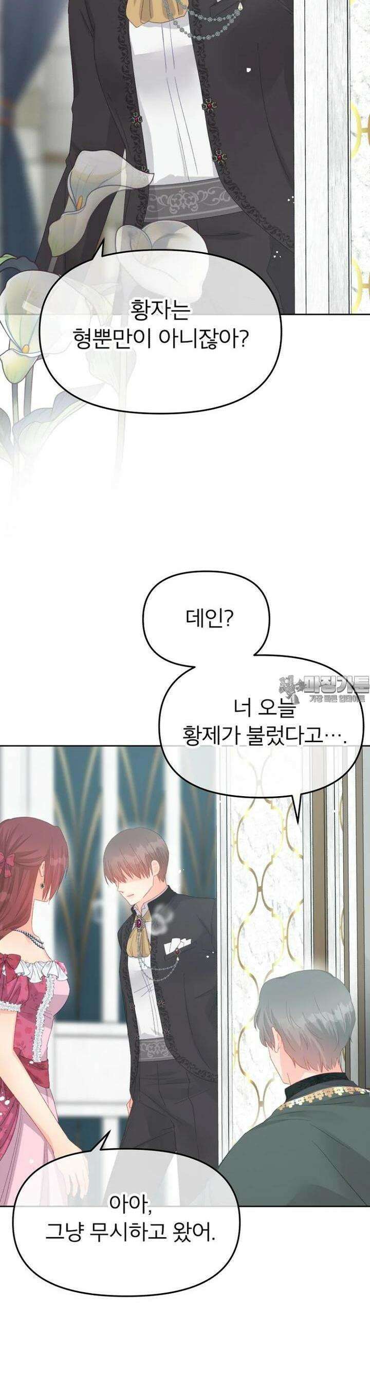 그 책에 마음을 주지 마세요 96화 9